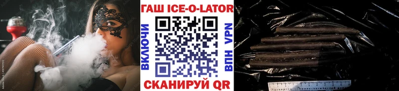закладки  Снежинск  ГАШИШ ice o lator 